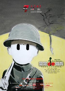 坚定的锡兵封面图