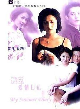 我的爱情日记封面图