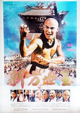 新方世玉封面图