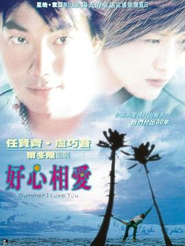 好心相爱封面图