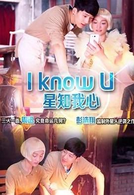 星知我心封面图