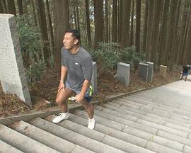 纪实72小时 3333段 在日本第一的台阶封面图