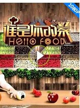 谁是你的菜 第二季封面图