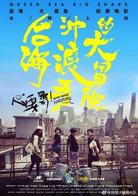 心要野：后海冲浪手的大冒险封面图