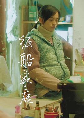 纸船家庭封面图