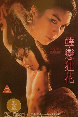 孽恋狂花封面图