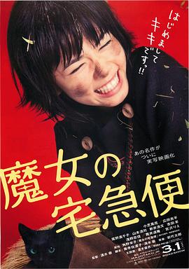 魔女宅急便 真人版封面图