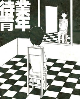 待业青年封面图