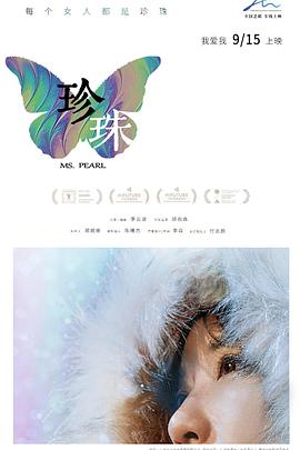 珍珠封面图