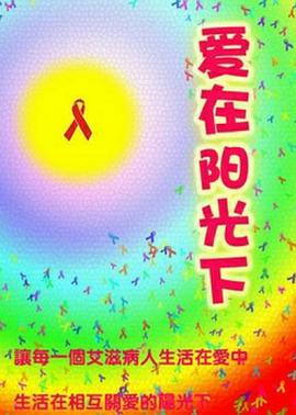 爱在阳光下封面图
