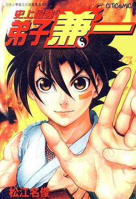 史上最强弟子兼一：新的刺客封面图