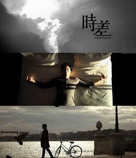 时差封面图