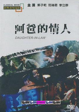 阿爸的情人封面图