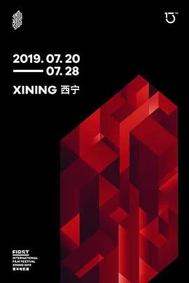 第13届FIRST青年电影展颁奖礼封面图