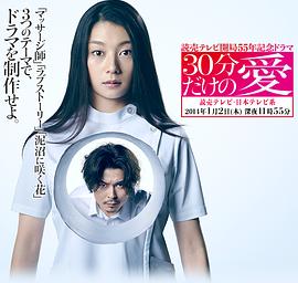 只有30分钟的爱封面图