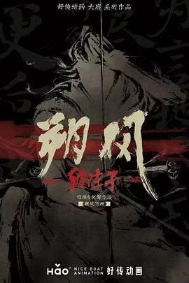 朔风—破阵子封面图