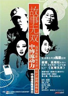 故事无双封面图