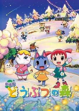 动物之森封面图