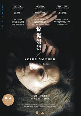 惊慌妈妈封面图