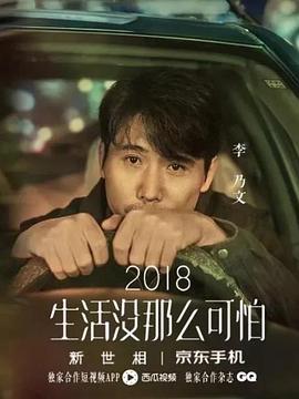 生活没那么可怕封面图