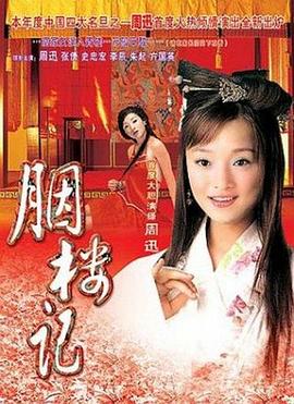 胭楼记封面图