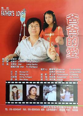 爸爸的爱封面图