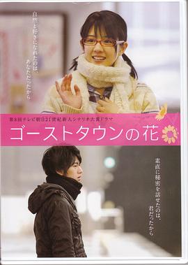 鬼镇之花封面图