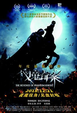 夜魔奇案封面图