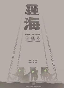 霾海封面图