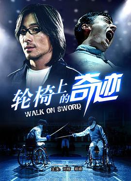 轮椅上的奇迹封面图