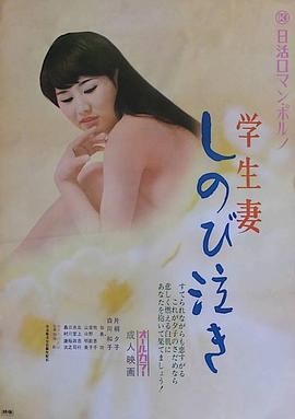 学生妻：静静地哭泣封面图