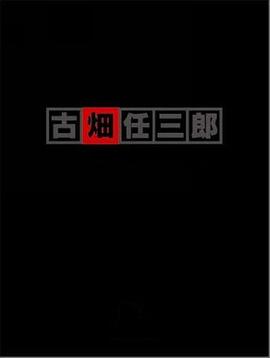 古畑任三郎 VS SMAP 续篇封面图