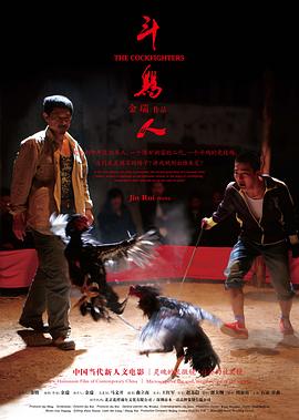 斗鸡人封面图