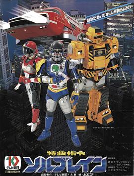 特救指令Solbrain封面图