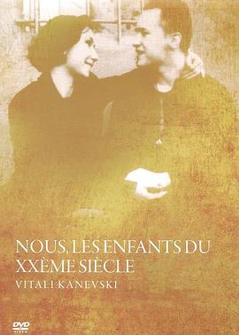 二十世紀的小孩封面图