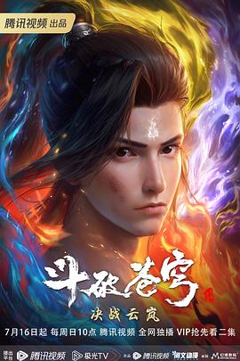 斗破苍穹 年番2封面图