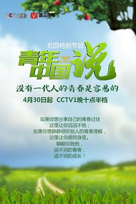 青年中国说封面图