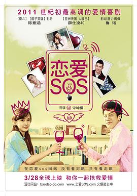 恋爱SOS封面图