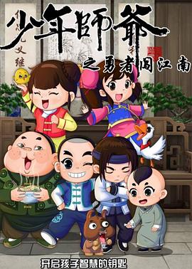 少年师爷第七部封面图