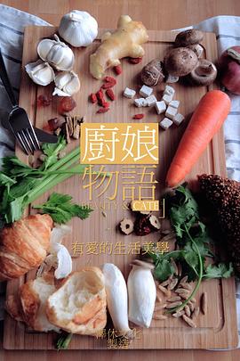 厨娘物语封面图