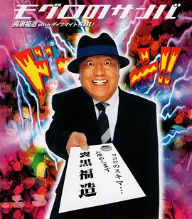 黑色推销员封面图