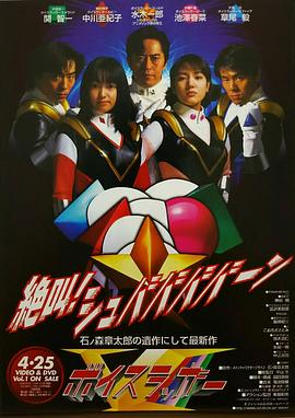 声优战队封面图