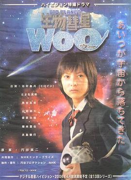 生物彗星WoO封面图
