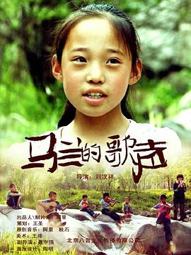 马兰的歌声封面图