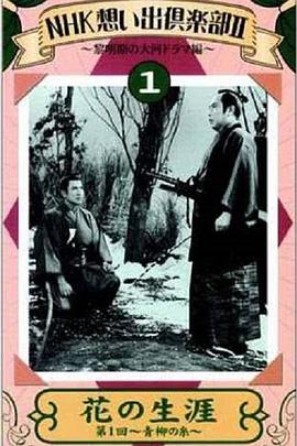 花之生涯封面图