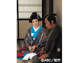 必杀特别篇・新春决定版！大奥、春日野局的秘密 主水、露天浴场初仕事封面图