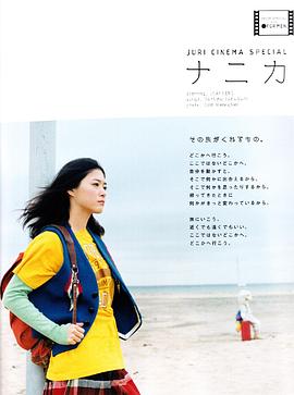 ナニカ その旅がくれるもの封面图