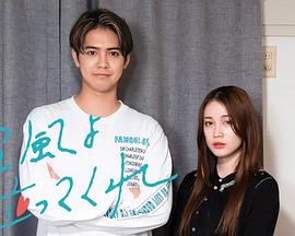 波風よ立ってくれ封面图