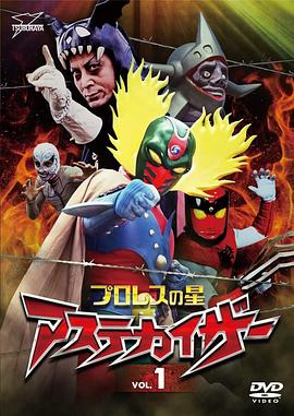 摔跤之星阿兹特克凯撒封面图