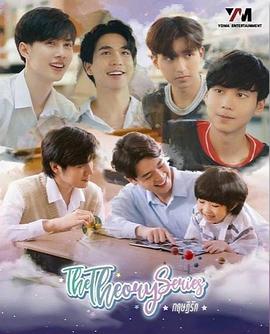 真爱理论封面图